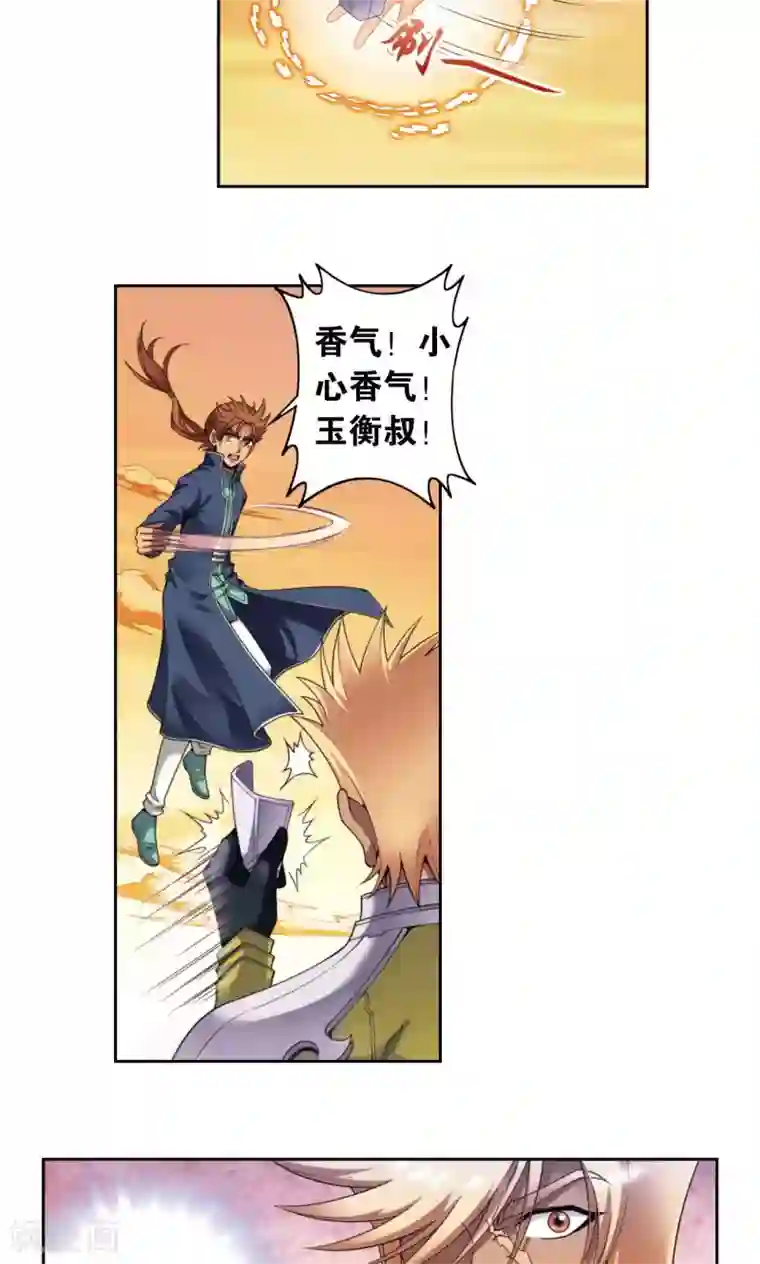 星海镖师第131话 十一