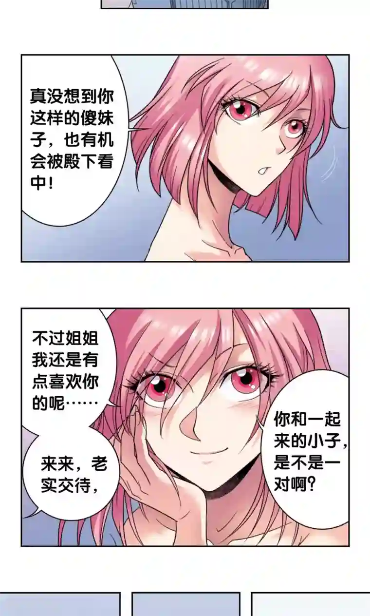 星海镖师第132话 潜能和奇迹