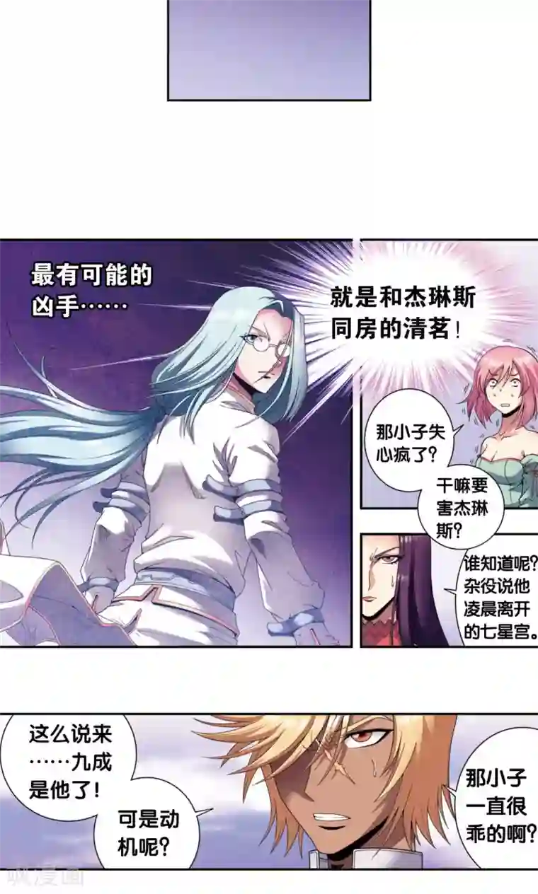 星海镖师第132话 潜能和奇迹