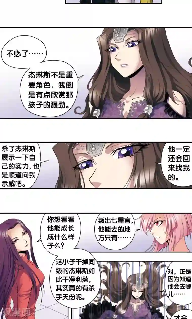 星海镖师第132话 潜能和奇迹