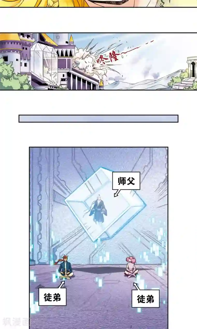 星海镖师第132话 潜能和奇迹