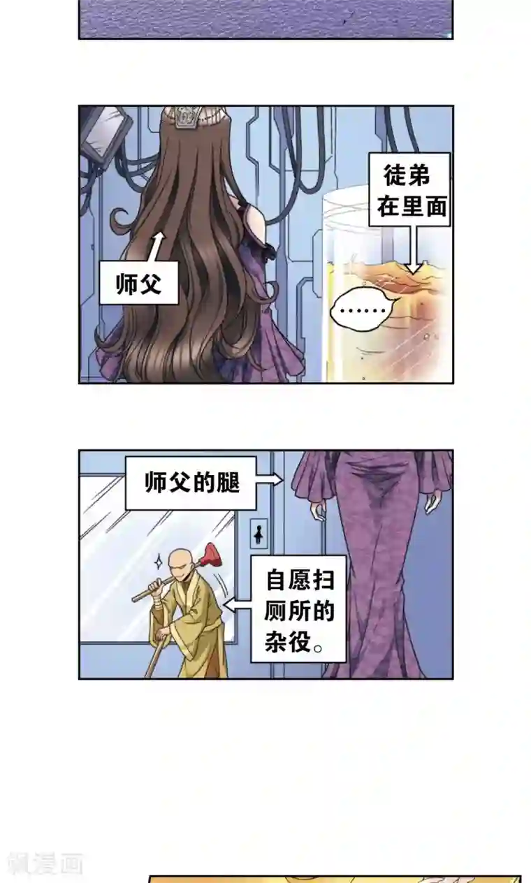 星海镖师第132话 潜能和奇迹