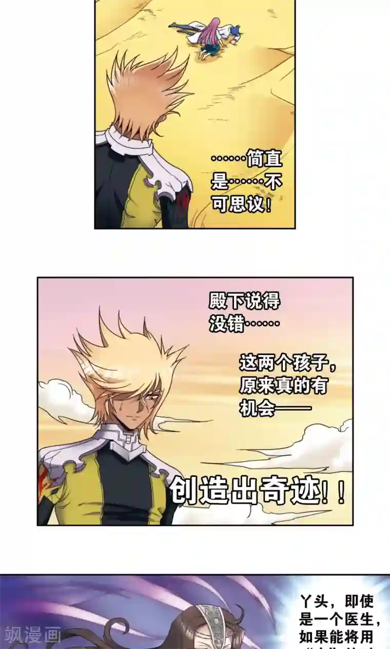 星海镖师第132话 潜能和奇迹