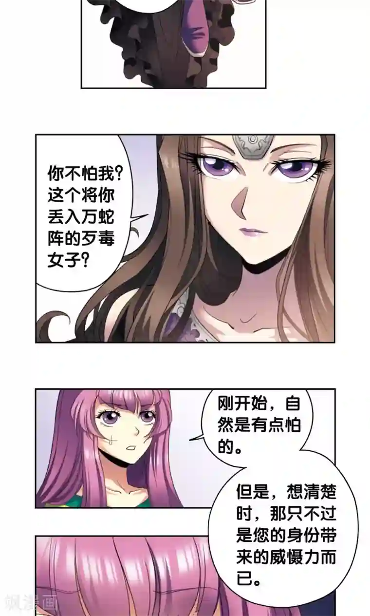 星海镖师第132话 潜能和奇迹