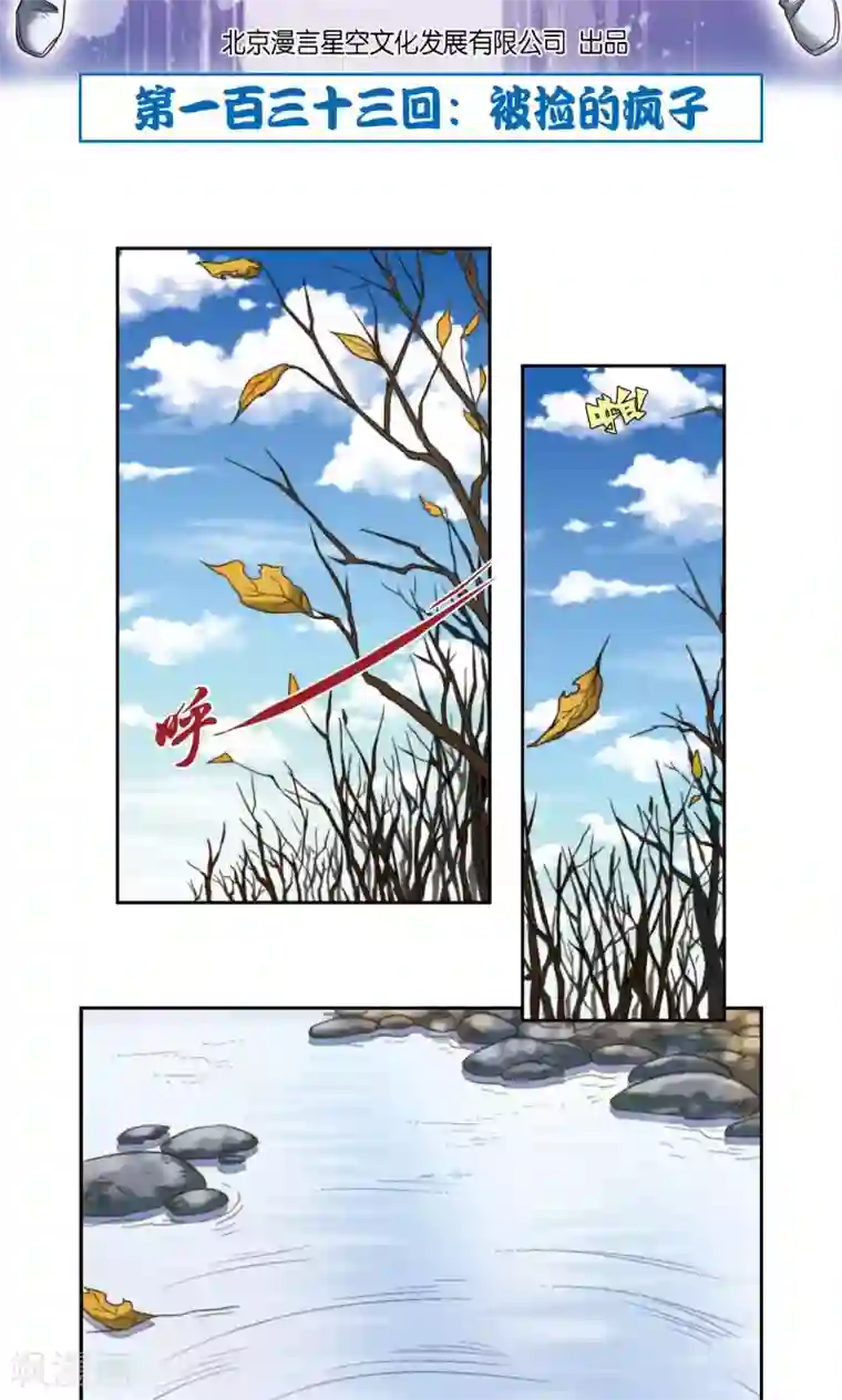 星海镖师第133话 被捡的疯子