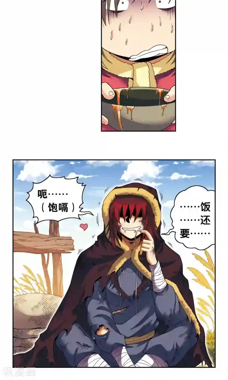 星海镖师第133话 被捡的疯子