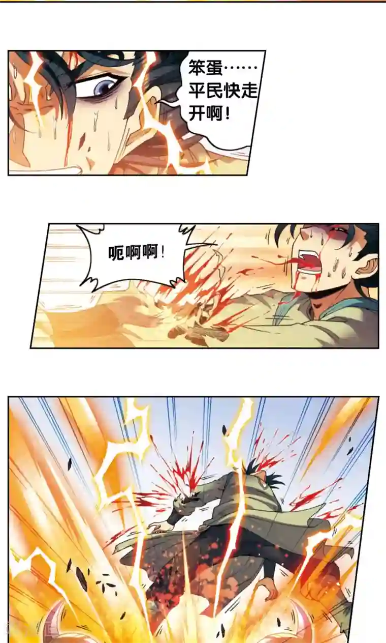 星海镖师第133话 被捡的疯子