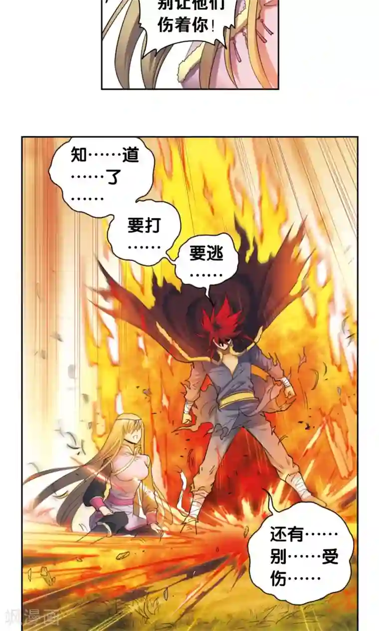 星海镖师第133话 被捡的疯子