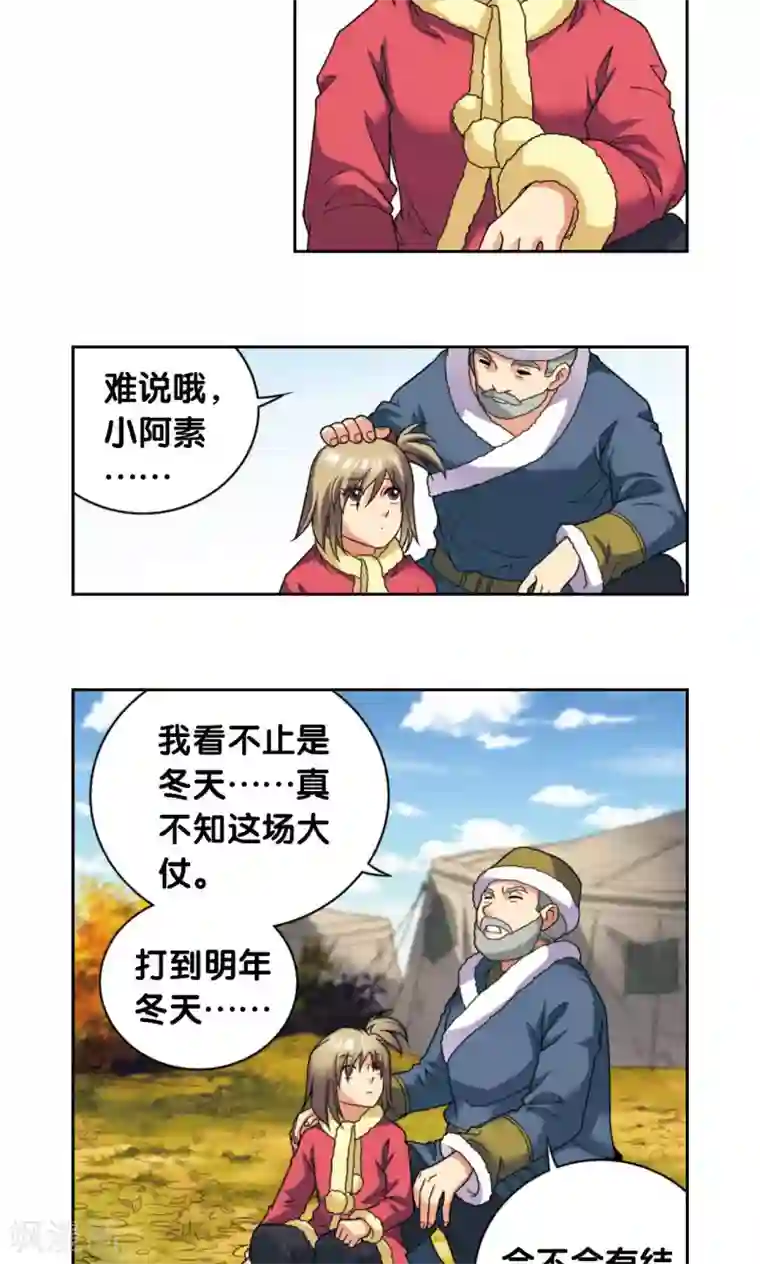 星海镖师第133话 被捡的疯子