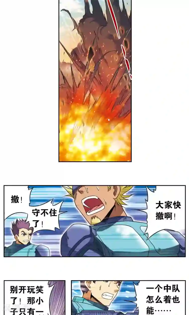 星海镖师第133话 被捡的疯子