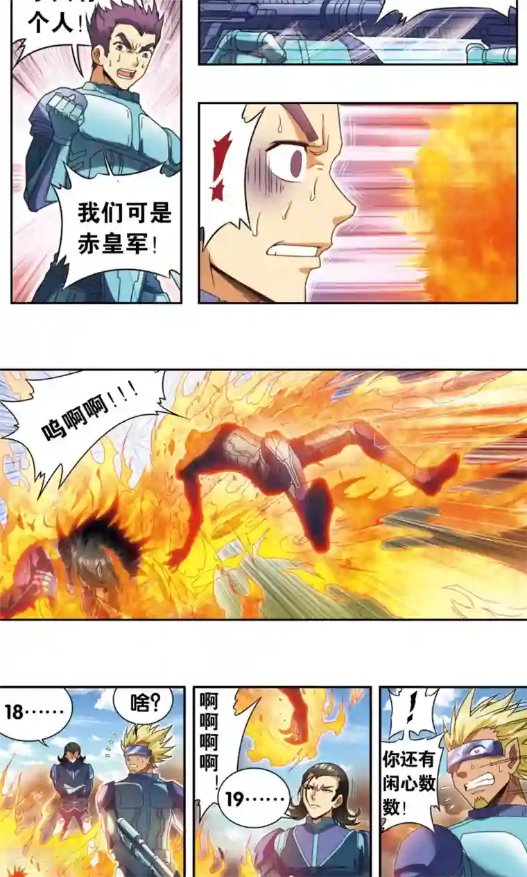 星海镖师第133话 被捡的疯子