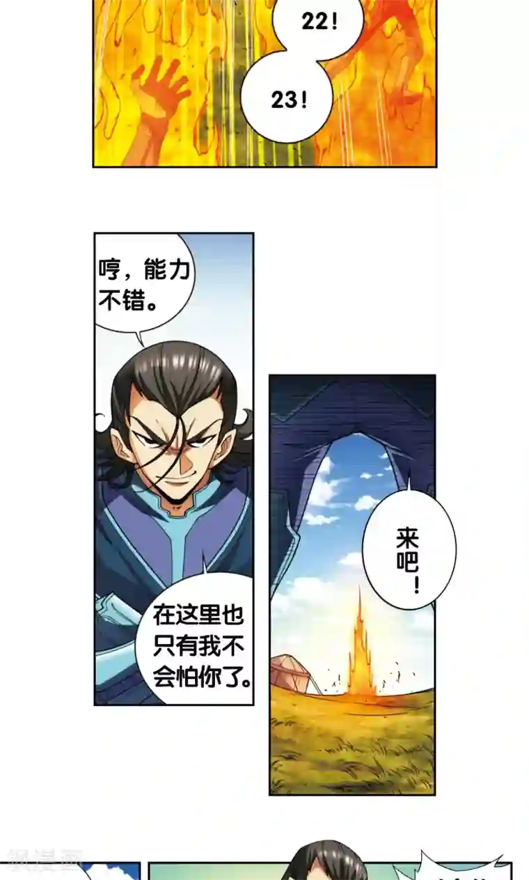 星海镖师第133话 被捡的疯子