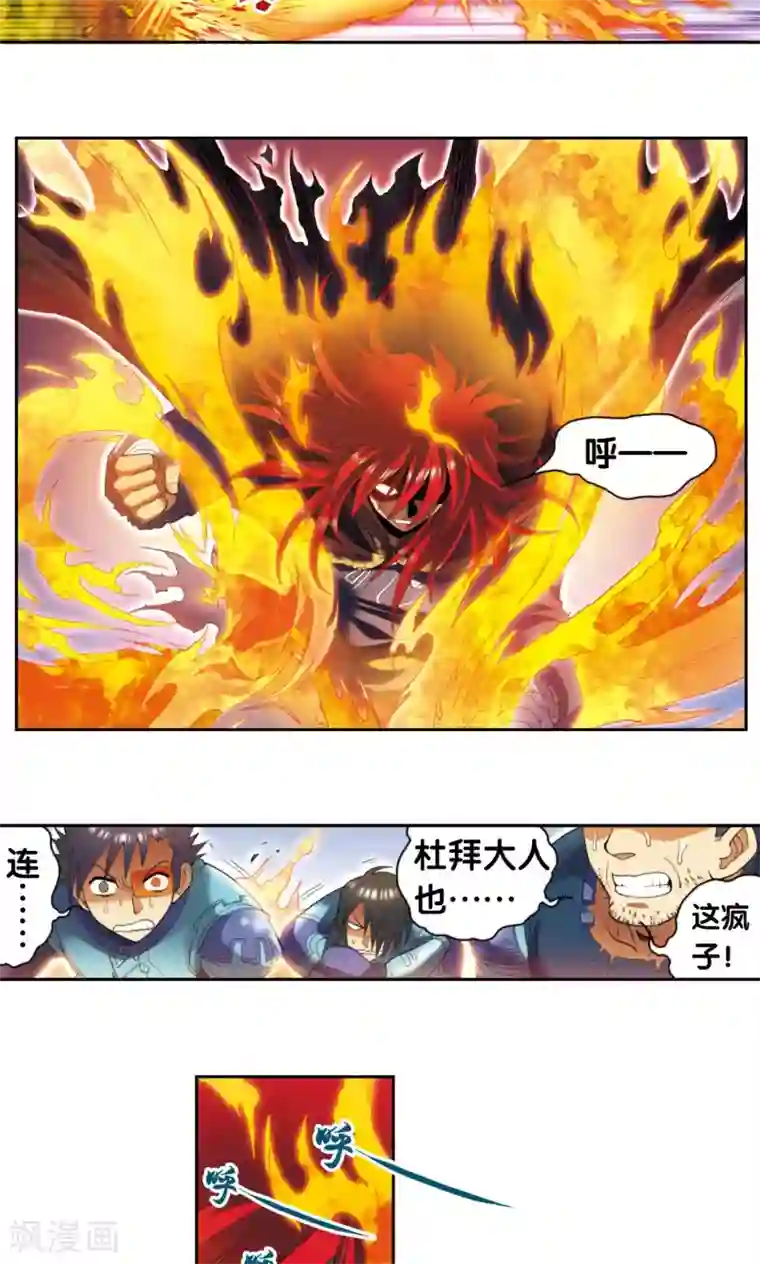 星海镖师第133话 被捡的疯子