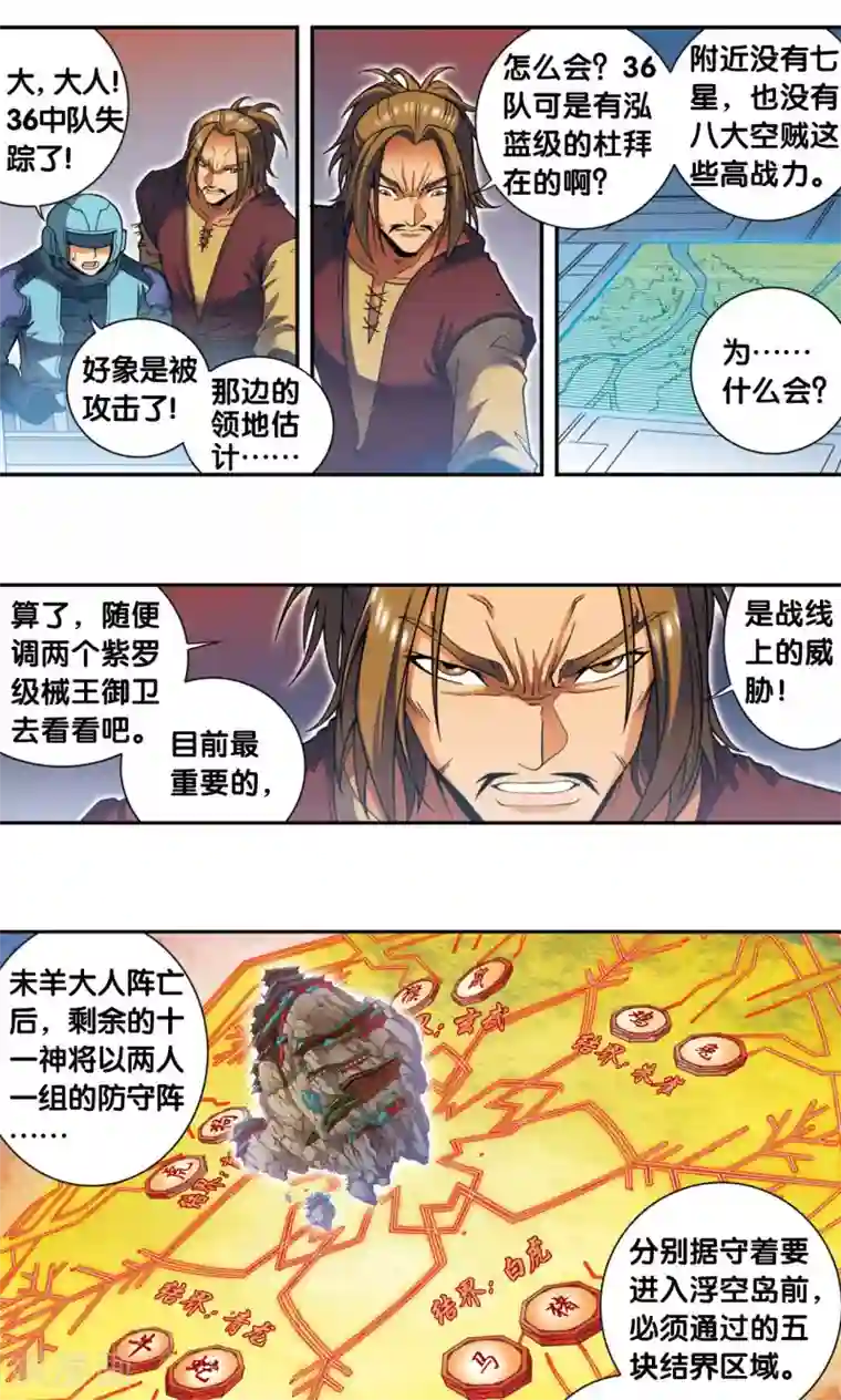 星海镖师第133话 被捡的疯子