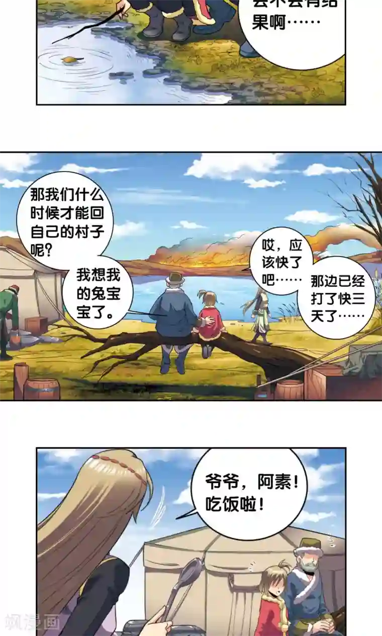 星海镖师第133话 被捡的疯子