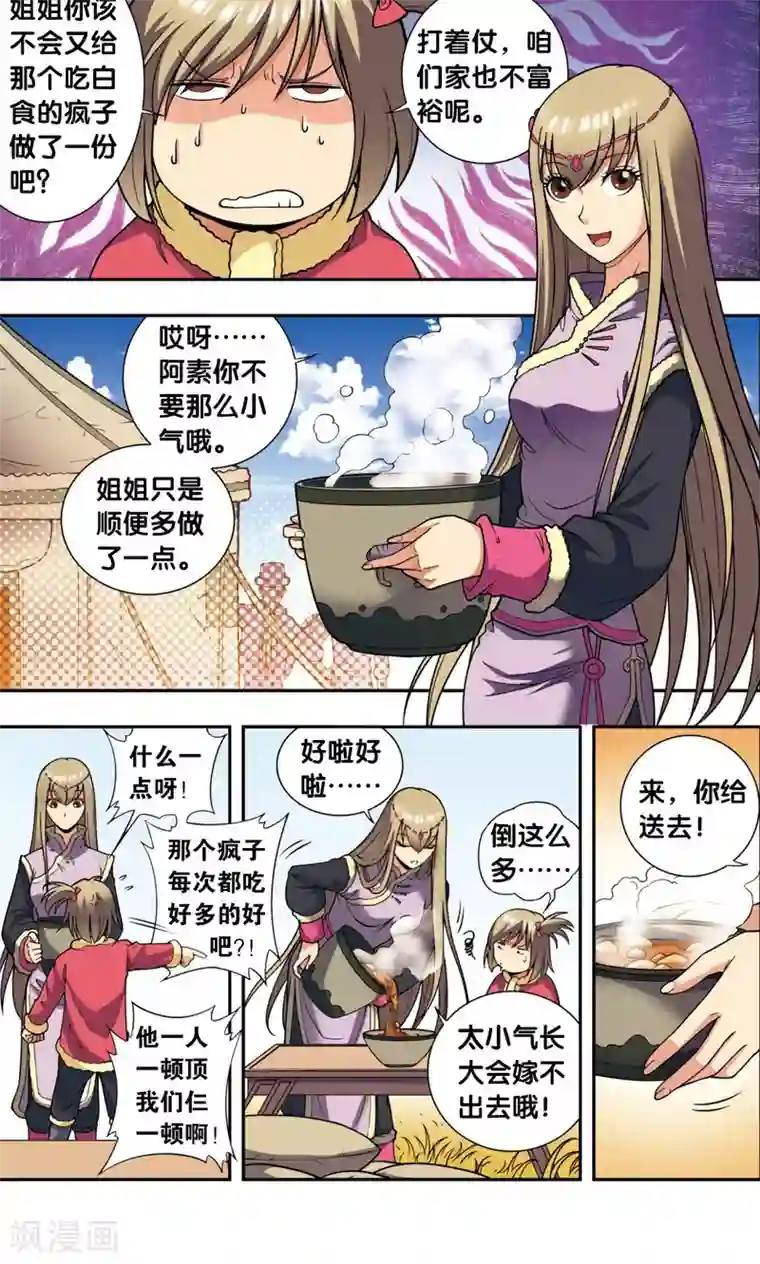 星海镖师第133话 被捡的疯子