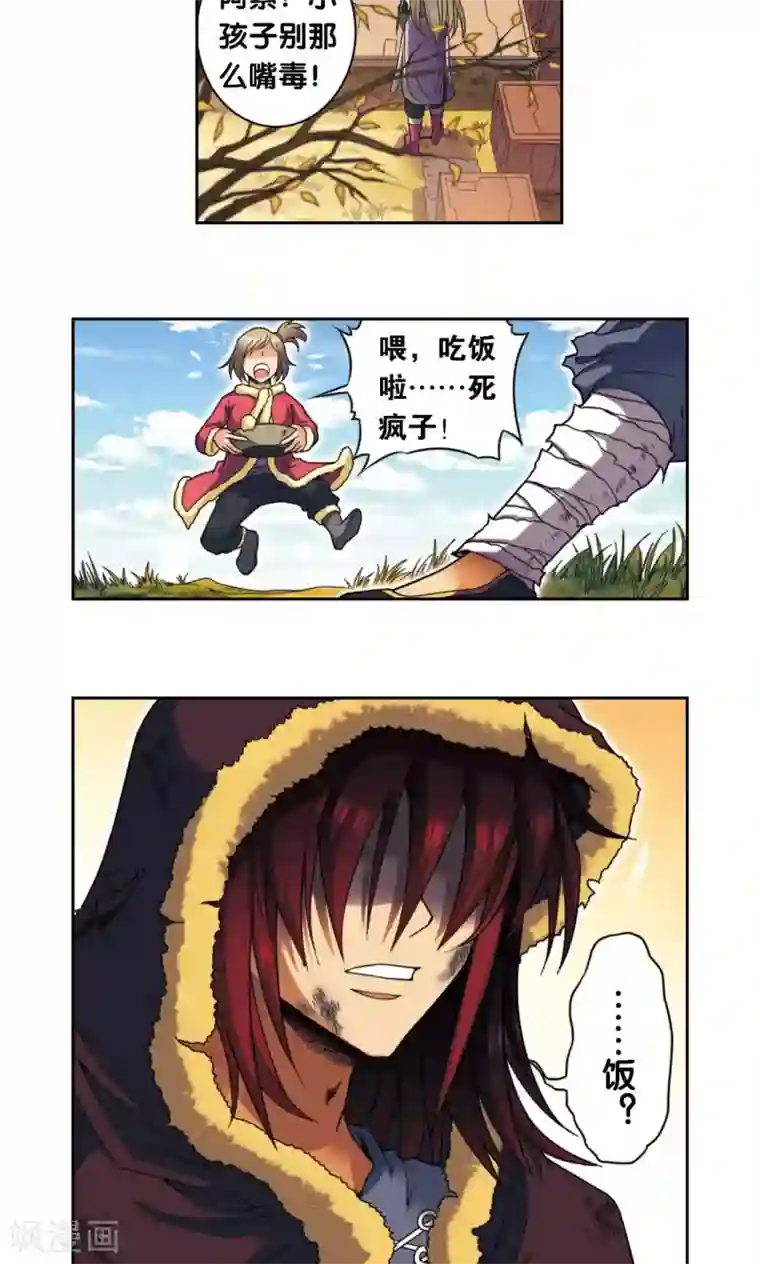 星海镖师第133话 被捡的疯子