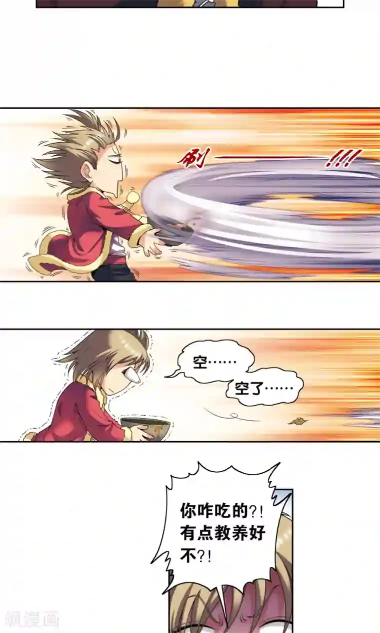 星海镖师第133话 被捡的疯子