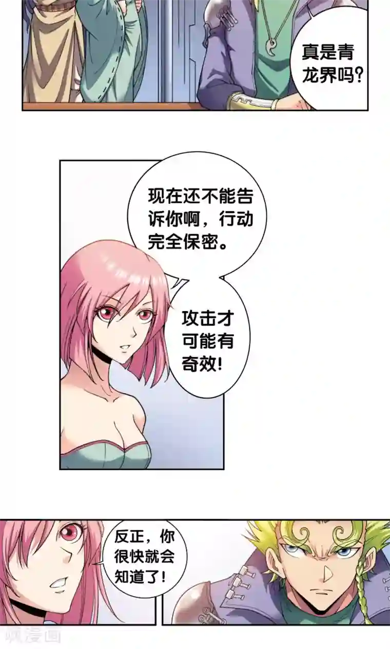 星海镖师第134话 空贼队&小屁孩队