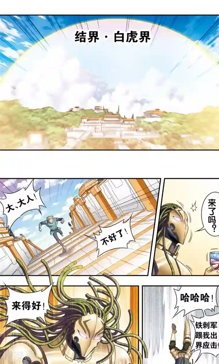星海镖师第134话 空贼队&小屁孩队