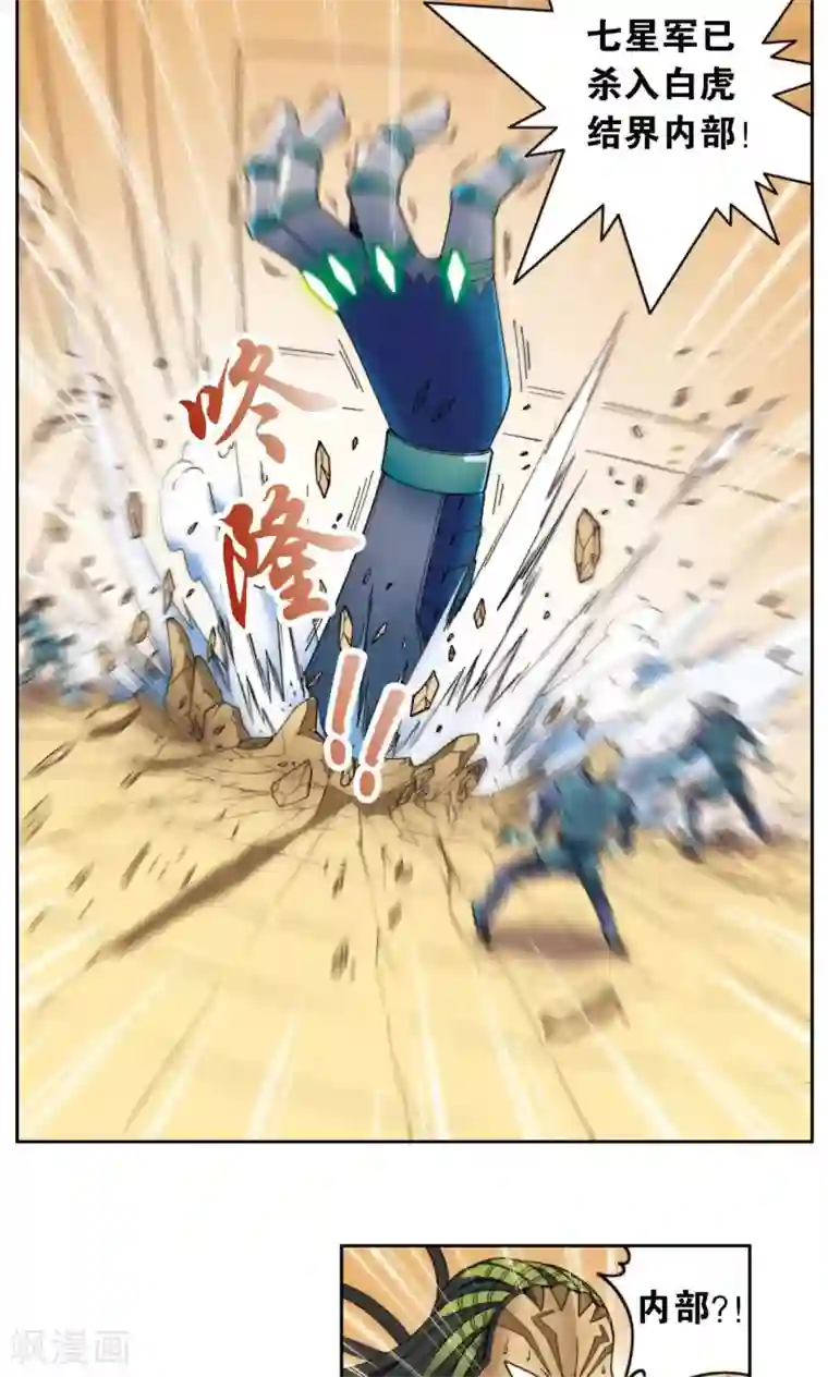 星海镖师第134话 空贼队&小屁孩队