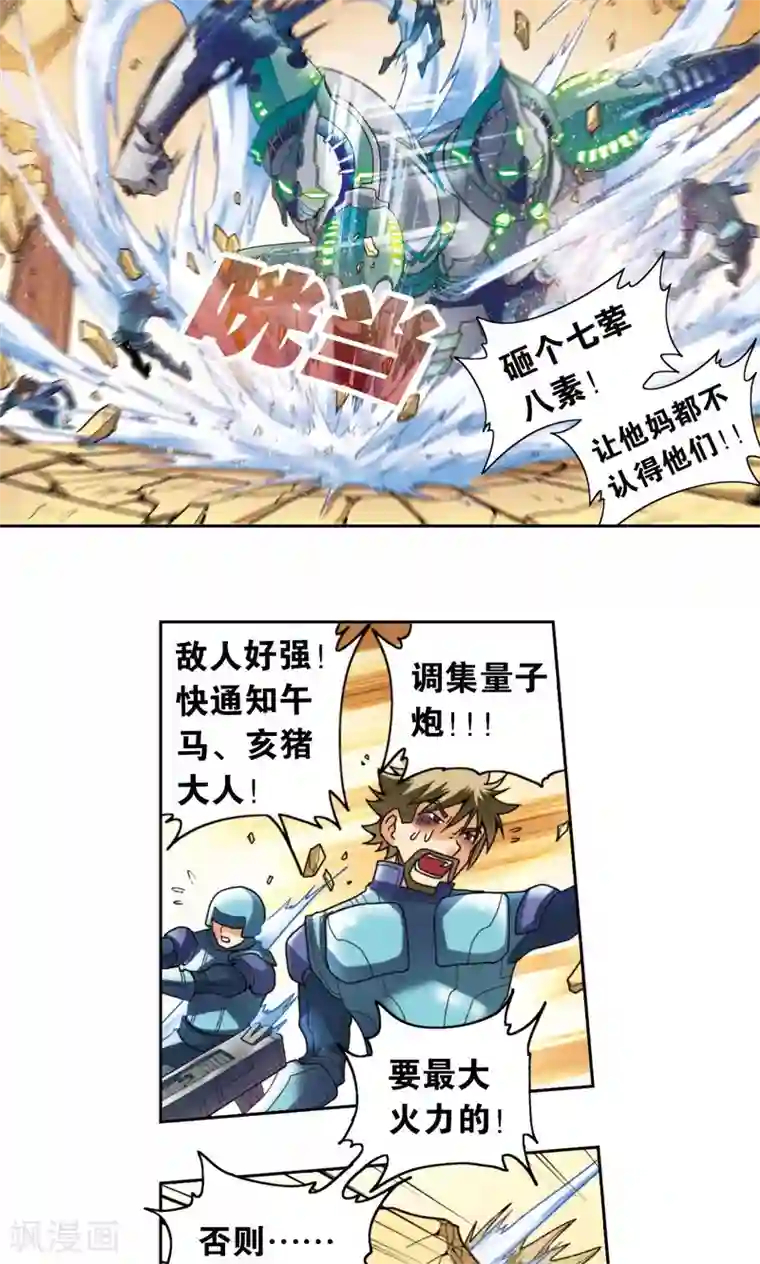 星海镖师第134话 空贼队&小屁孩队