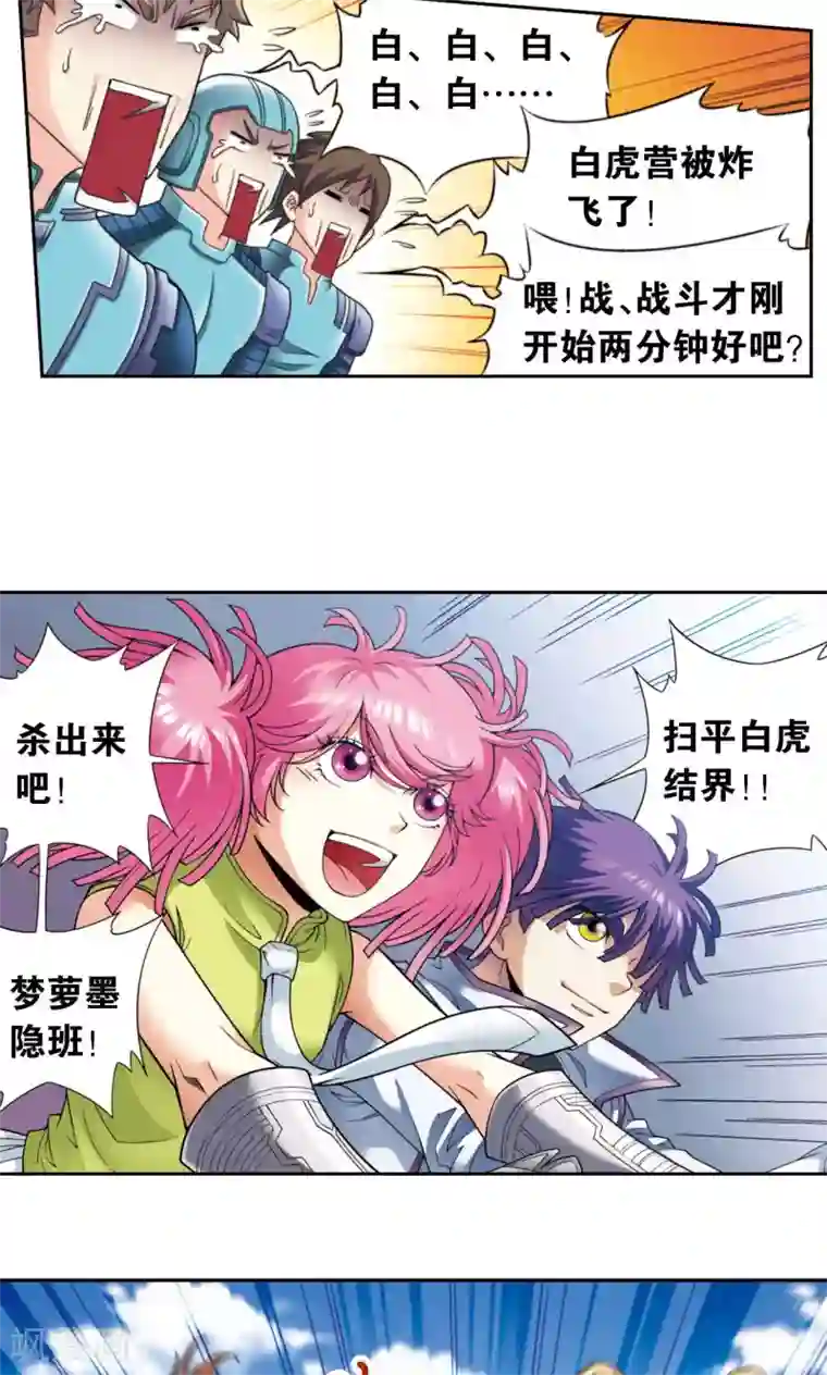 星海镖师第134话 空贼队&小屁孩队