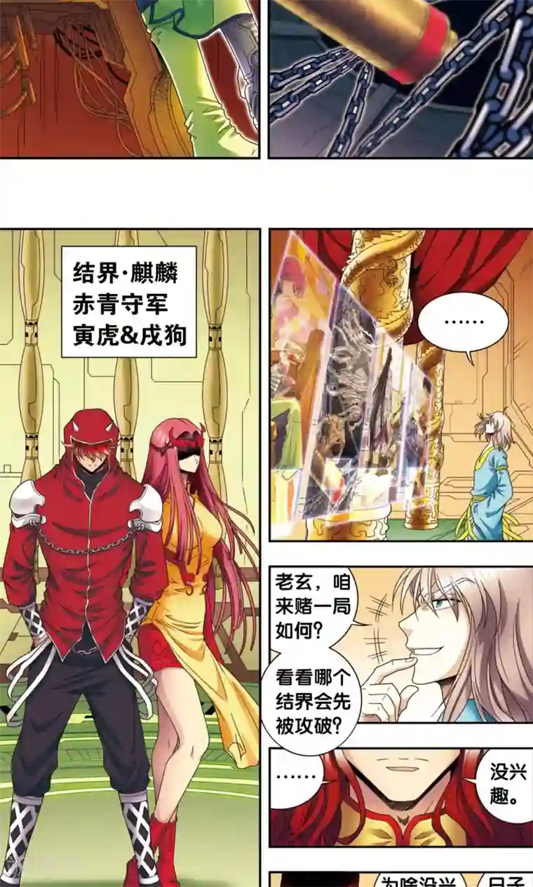 星海镖师第134话 空贼队&小屁孩队