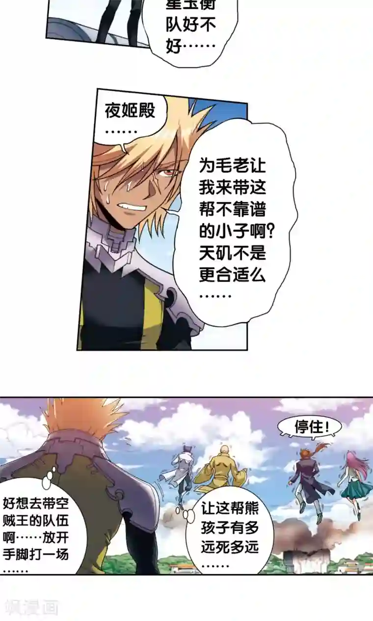 星海镖师第134话 空贼队&小屁孩队