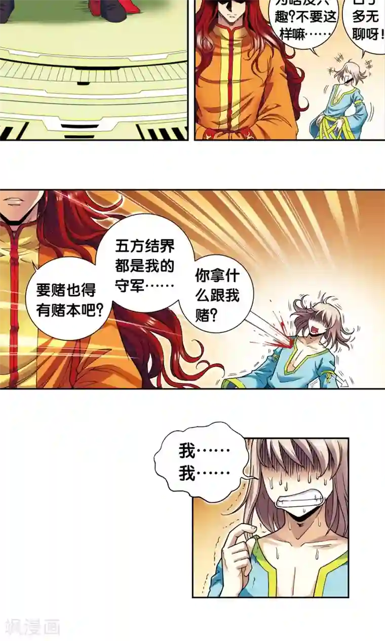 星海镖师第134话 空贼队&小屁孩队