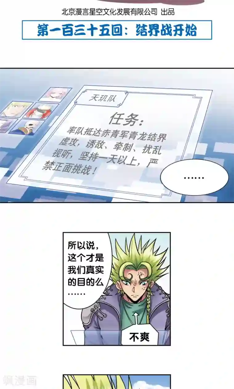 星海镖师第135话 结界战开始