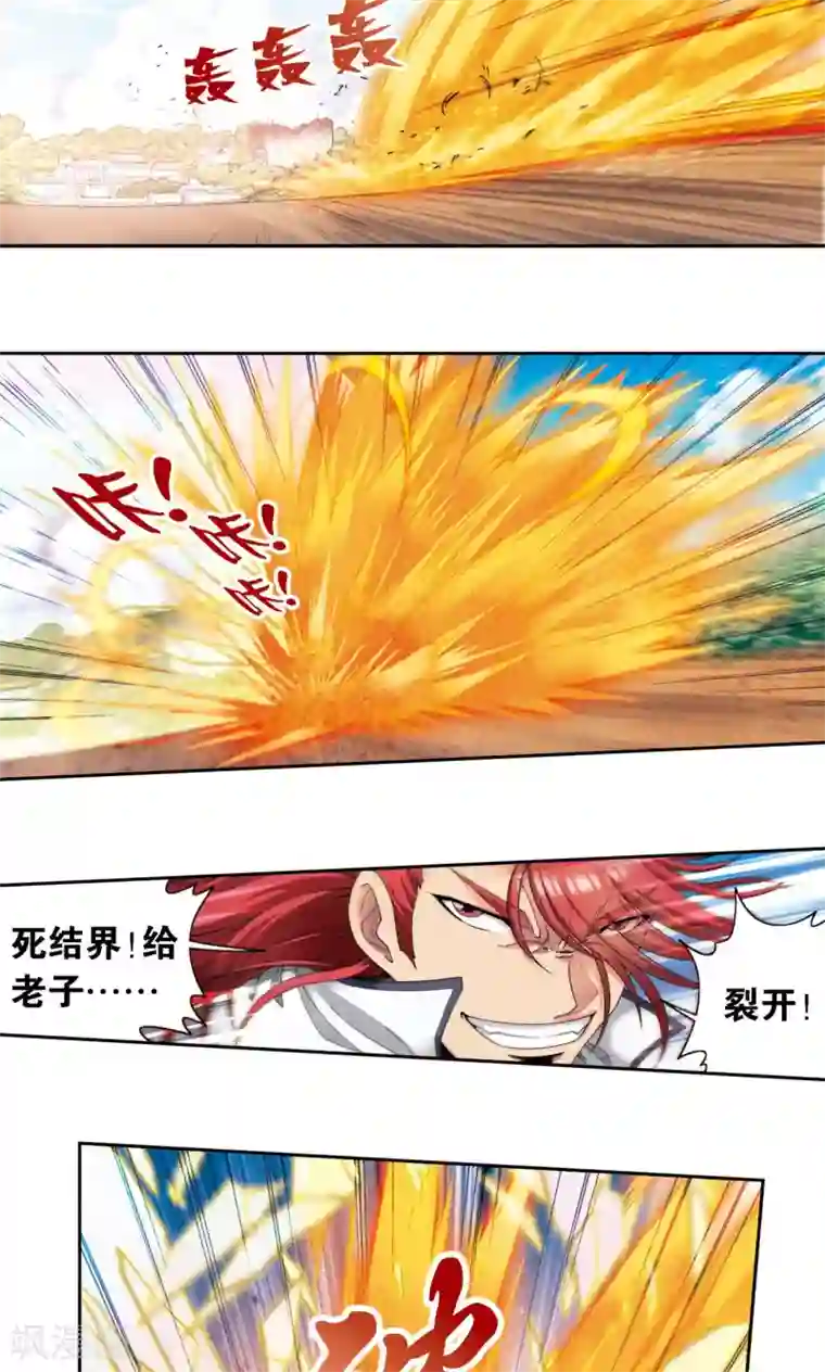 星海镖师第135话 结界战开始