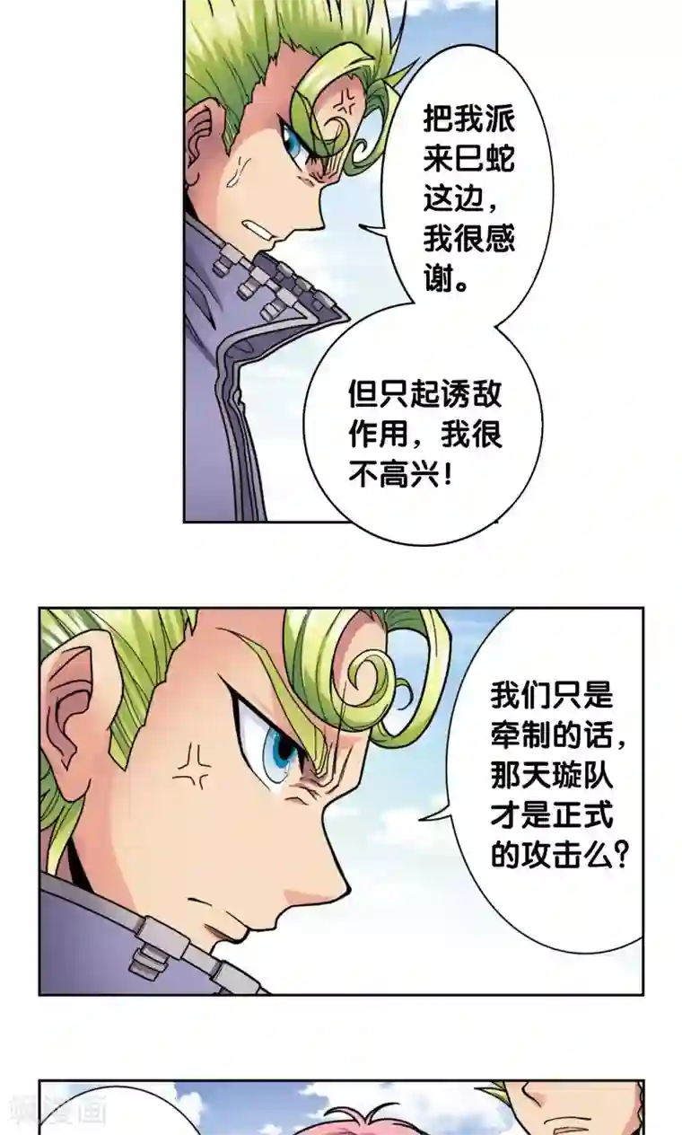 星海镖师第135话 结界战开始