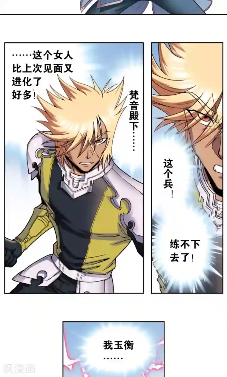 星海镖师第135话 结界战开始