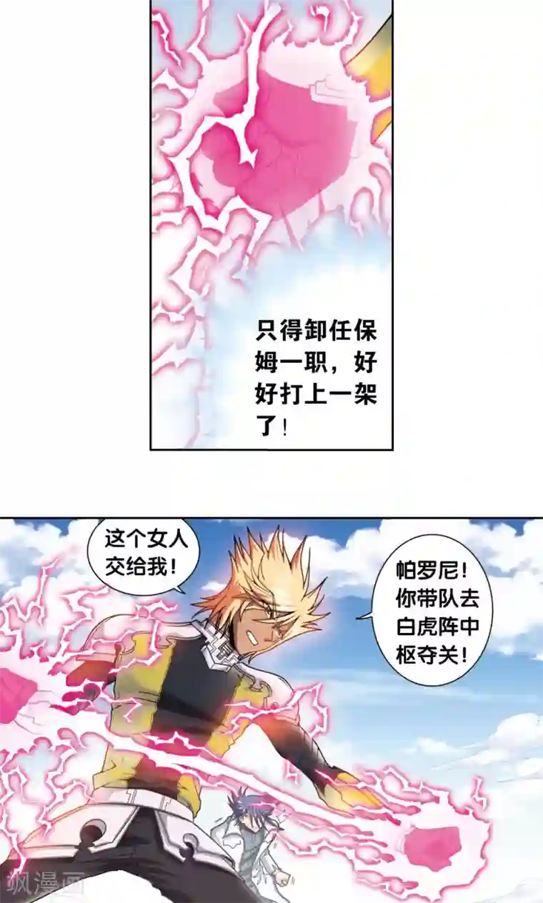 星海镖师第135话 结界战开始