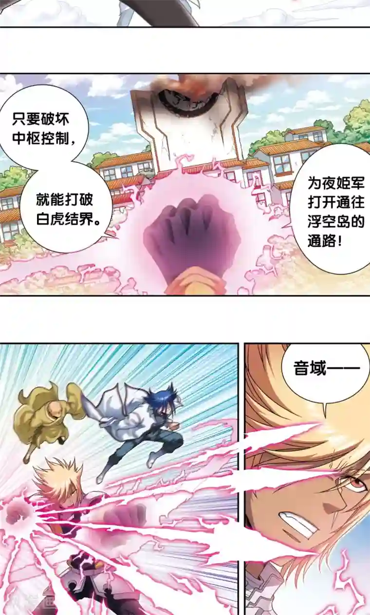 星海镖师第135话 结界战开始