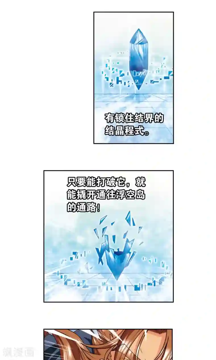 星海镖师第135话 结界战开始