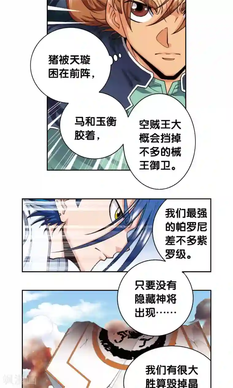 星海镖师第135话 结界战开始