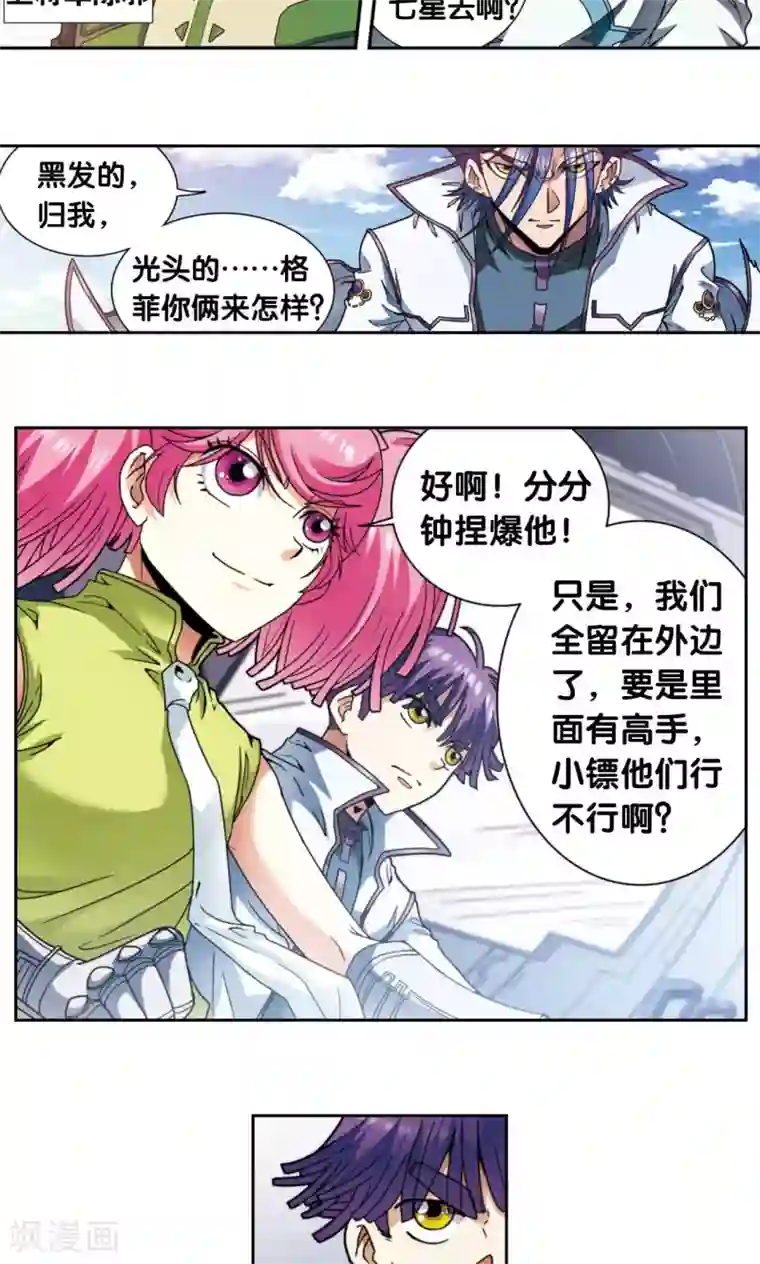 星海镖师第135话 结界战开始