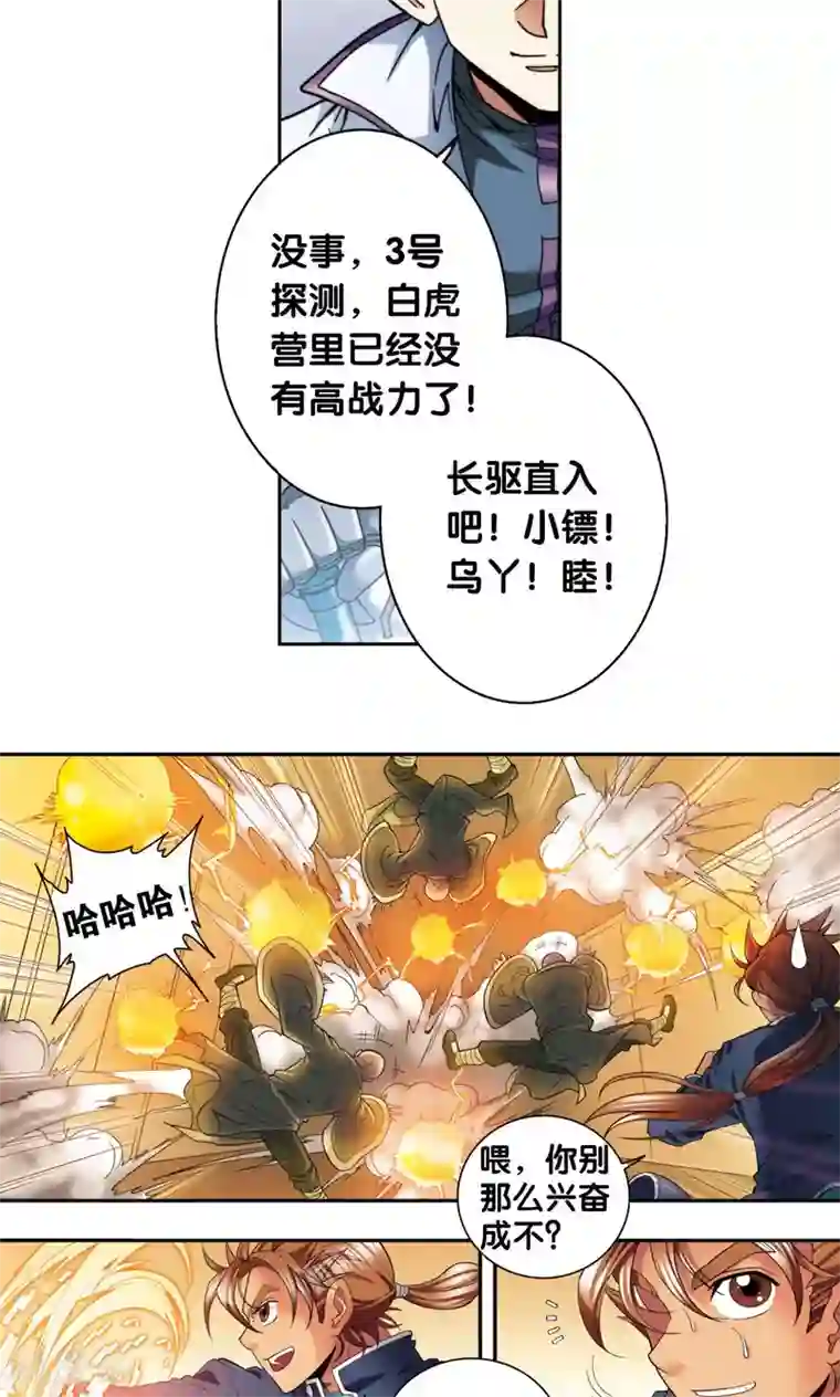 星海镖师第135话 结界战开始