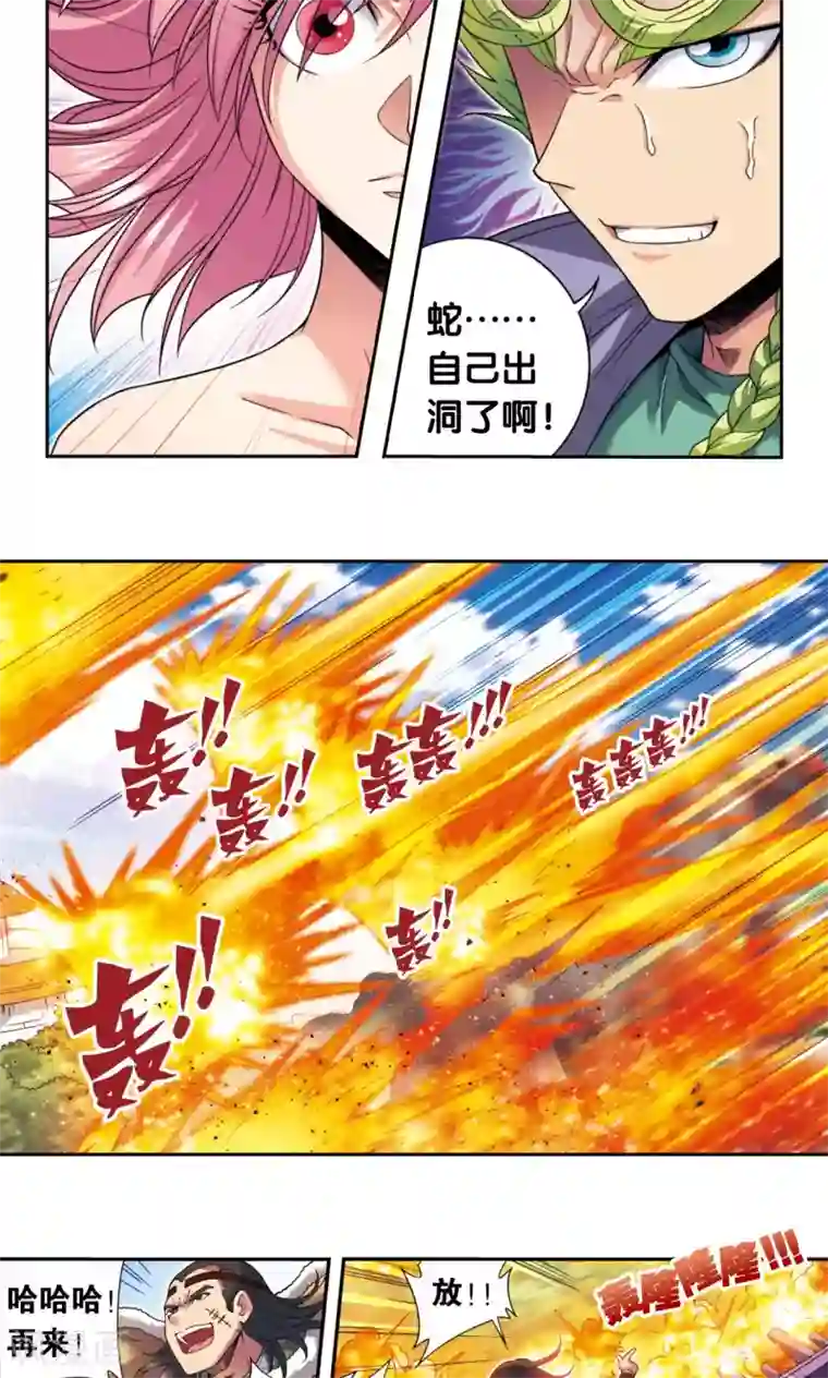 星海镖师第135话 结界战开始