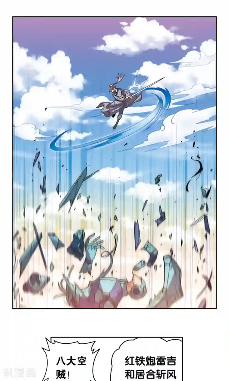 星海镖师第135话 结界战开始