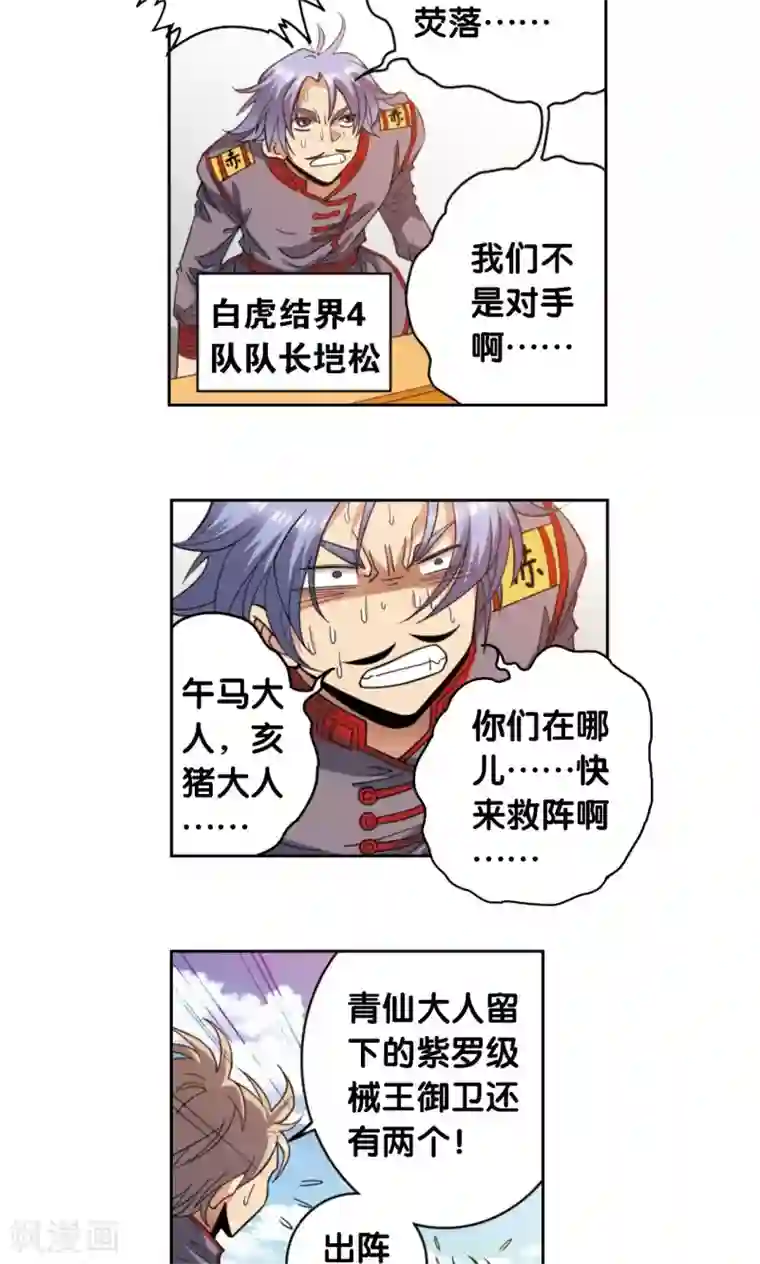 星海镖师第135话 结界战开始