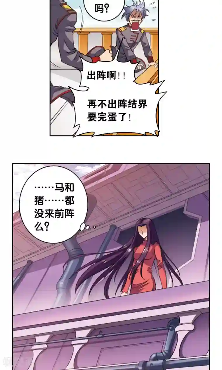 星海镖师第135话 结界战开始