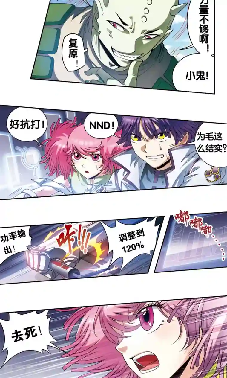 星海镖师第136话 午马的调配