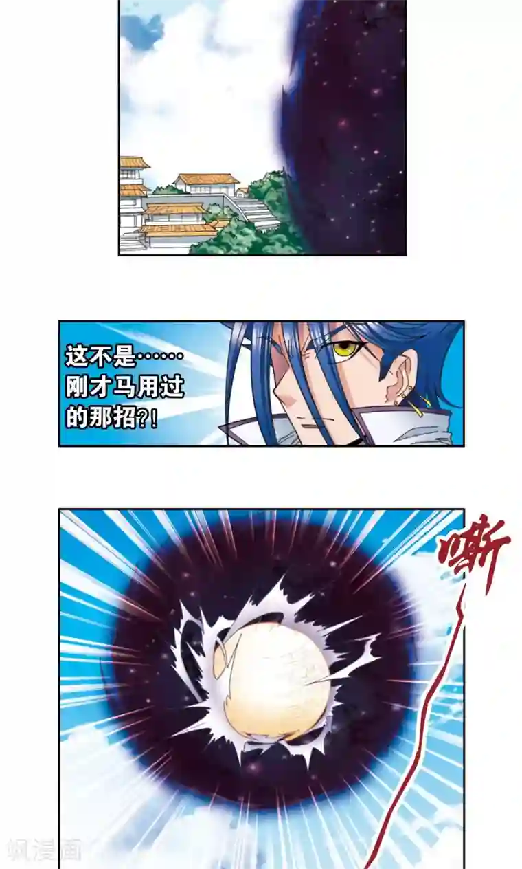 星海镖师第136话 午马的调配