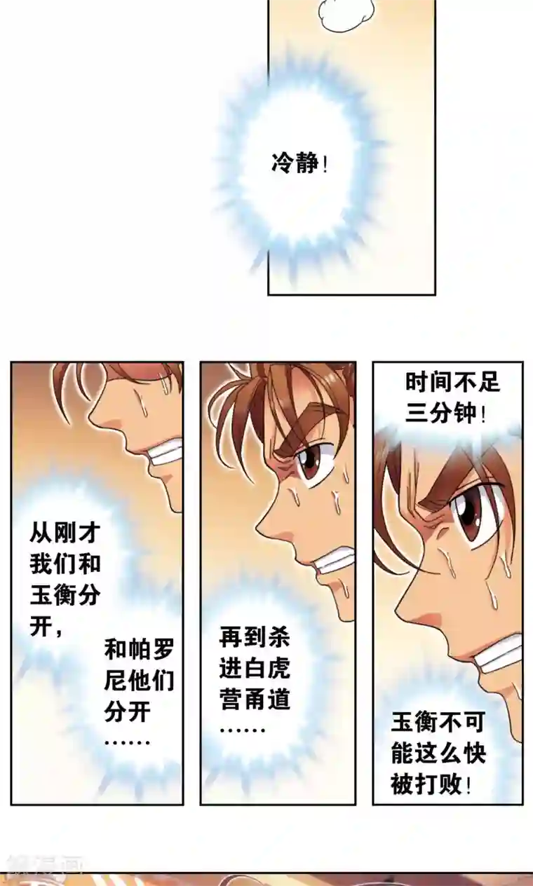 星海镖师第136话 午马的调配