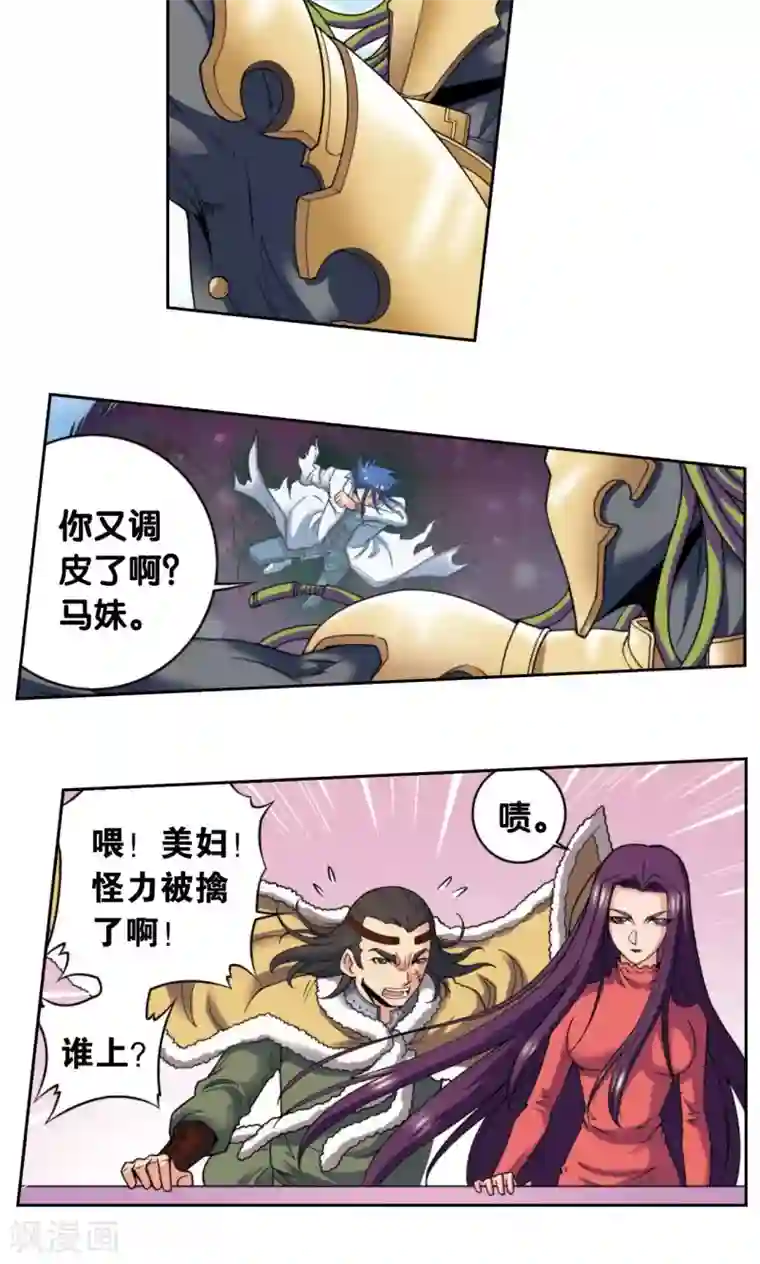 星海镖师第136话 午马的调配