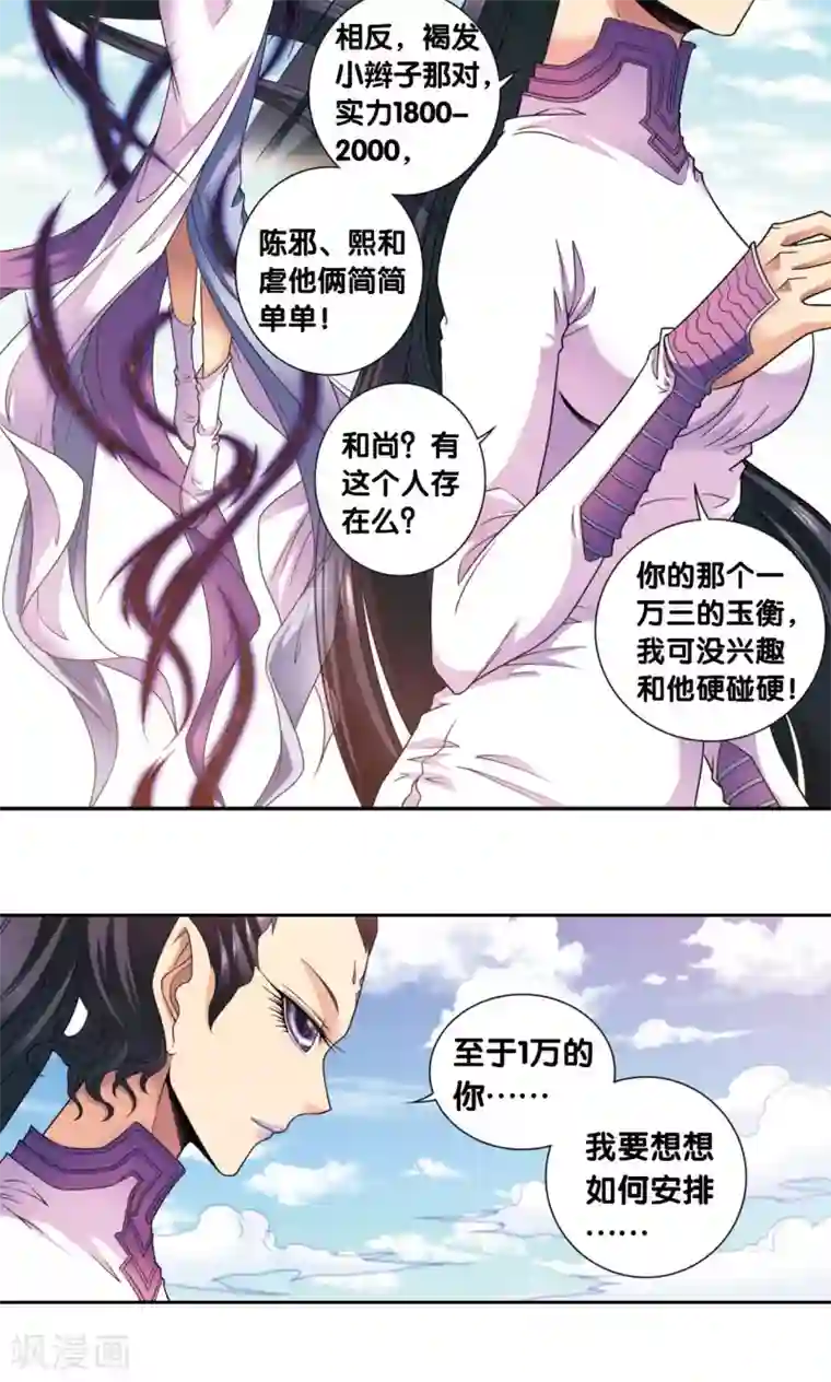 星海镖师第136话 午马的调配