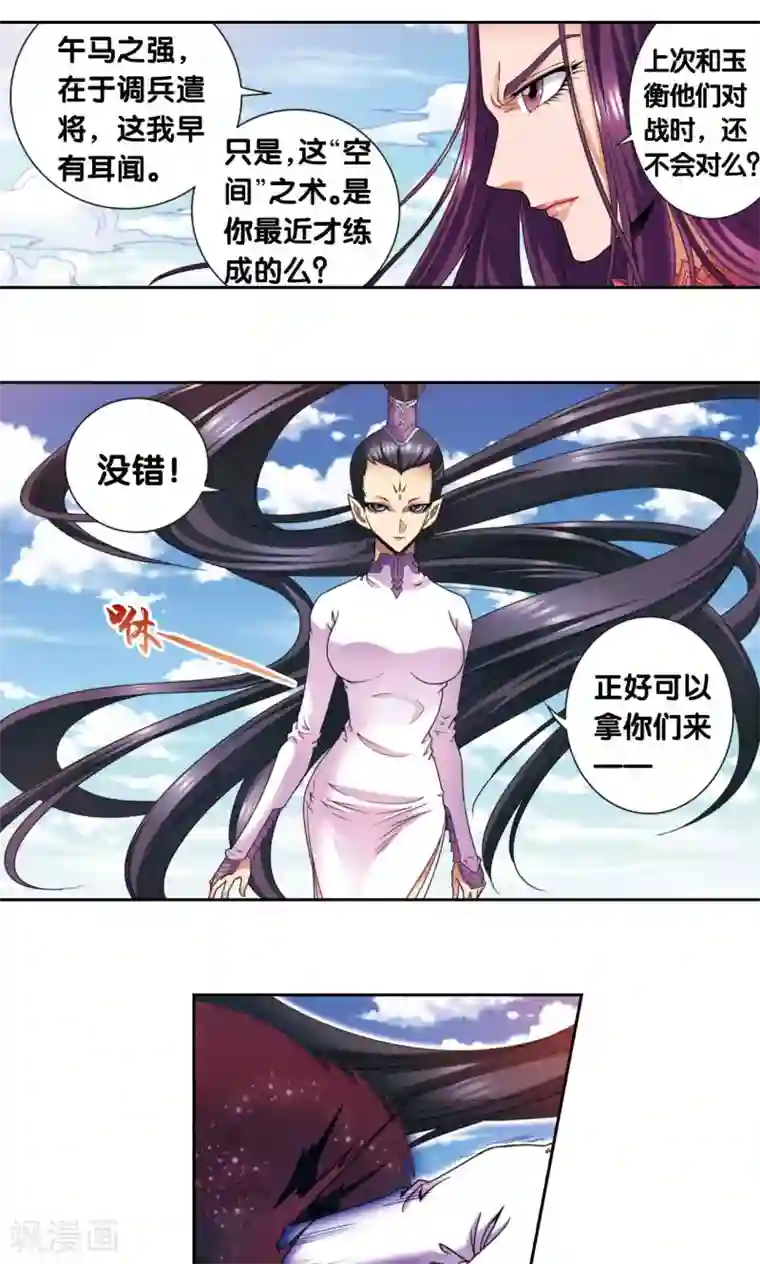 星海镖师第136话 午马的调配
